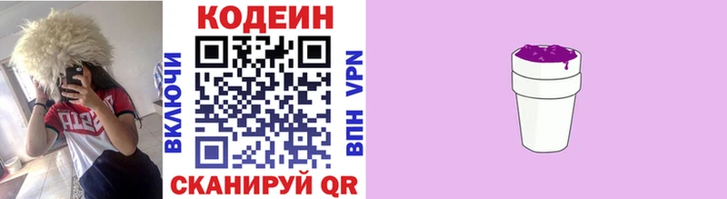 закладка  Кировск  Кодеин Purple Drank 